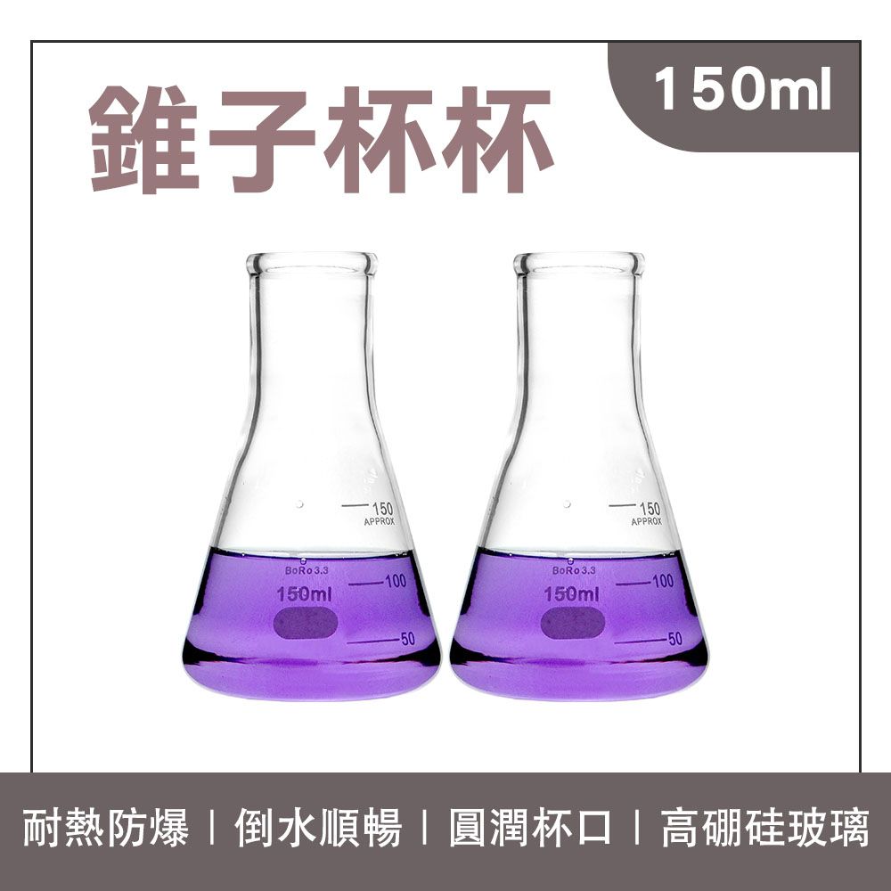  錐型瓶 錐形燒杯 玻璃瓶 咖啡杯杯 玻璃牛奶杯 創意水杯 酒杯 三角燒杯 三角燒瓶 玻璃量杯 180-GCD150