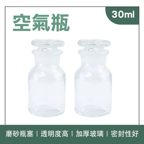 調味料罐 廣口瓶 展示瓶 小花瓶 罐子 玻璃罐蓋子 化工瓶 樣本瓶 收納瓶 氣體收集器 實驗耗材 180-GB30