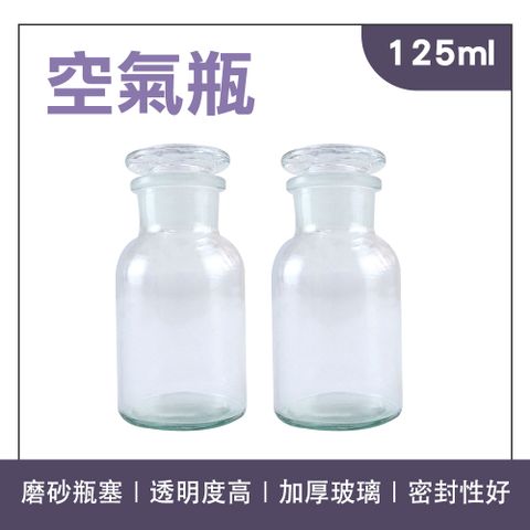 生態玻璃瓶 擴香玻璃瓶 廣口瓶 玻璃罐 圓形玻璃罐 浮游花瓶 廣口瓶 細口瓶 實驗室器材 180-GB125
