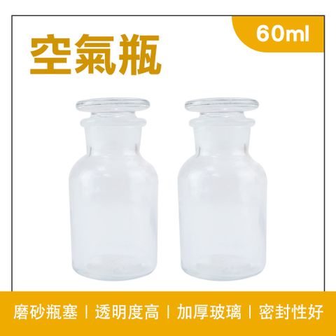 玻璃罐子 2入 玻璃瓶 60cc 玻璃儲物罐 玻璃罐 玻璃罐蓋子 許愿瓶 瓶瓶罐罐 廣口瓶 花瓶玻璃 B-GB60