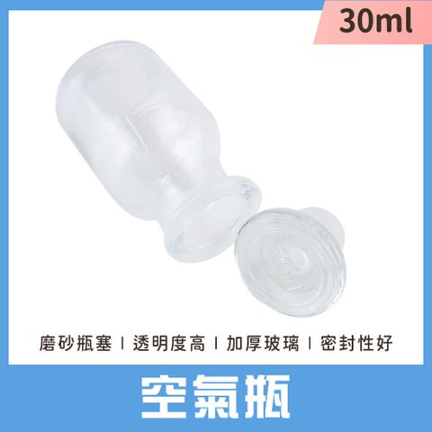 30cc 罐子瓶子 2入 調味料罐 萬用罐 透明瓶 幸運瓶 收納罐 玻璃罐蓋子 儲物罐 玻璃罐 851-GB30