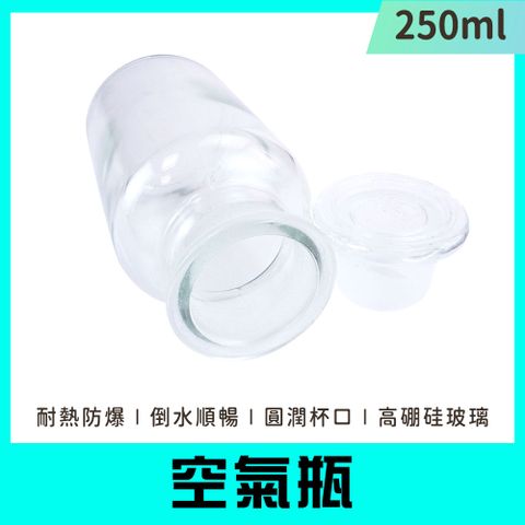 2入 玻璃透明廣口瓶250cc 851-GB250