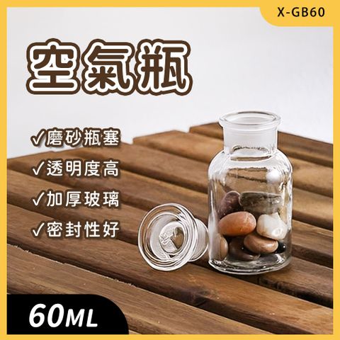 550-GB60 空氣瓶(60ml)
