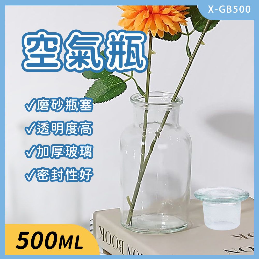  植栽花器 儲物罐 圓形玻璃瓶 透明花瓶 透明玻璃瓶 大玻璃罐 擴香玻璃瓶 調味料罐 玻璃罐 550-GB500