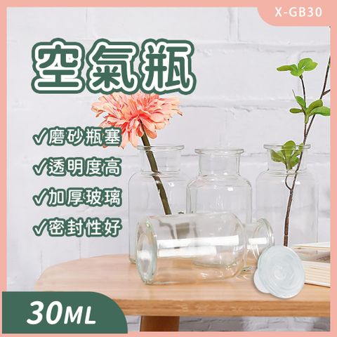 玻璃透明廣口瓶30cc 玻璃瓶罐 萬用瓶 實驗瓶 植物造型瓶 玻璃試劑瓶 玻璃空瓶 玻璃瓶 630-GB30