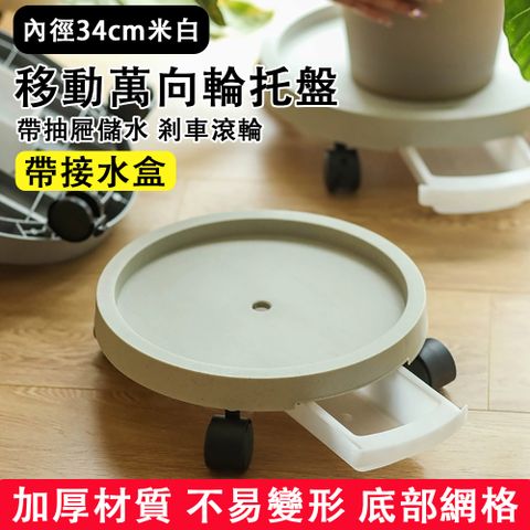 花盆托盤 花盆底座 花架 帶剎車萬向輪 移動接水盤 加厚 種綠植底座 帶抽屜儲水 甄選PP材質 可承托托盤