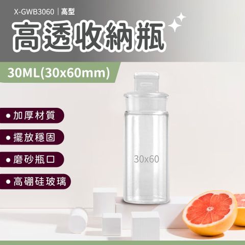 630-GWB3060_玻璃秤量瓶高型30*60mm/30ml
