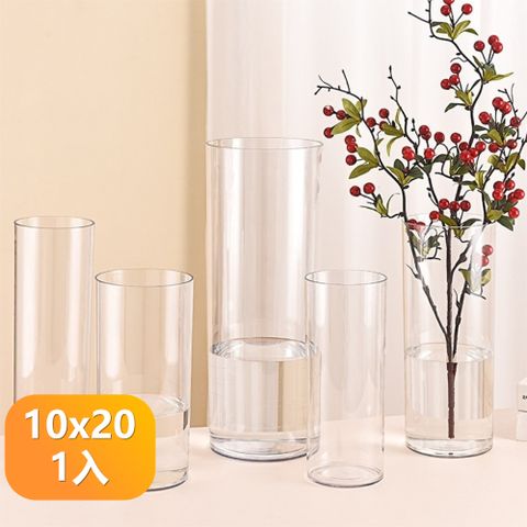 【晴安居】PET高透圓筒花瓶 食品級抗摔材質 醒花直插百搭園藝花器-(10x20)1入組