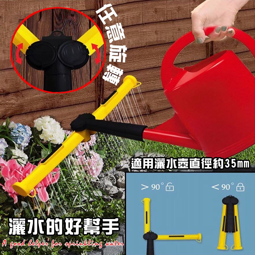  灑水壺專用多角度灑水器/DIY/園藝/菜園/澆花/花園/澆水器/灑水接頭/植樹