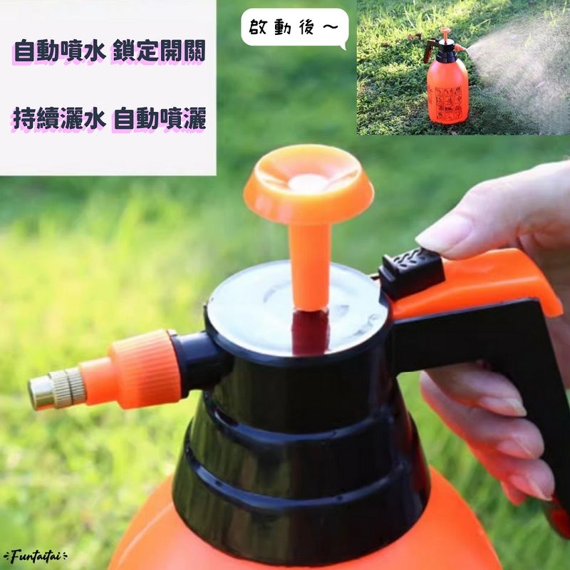 Funtaitai 手動氣壓式噴霧噴水澆花壺 2L