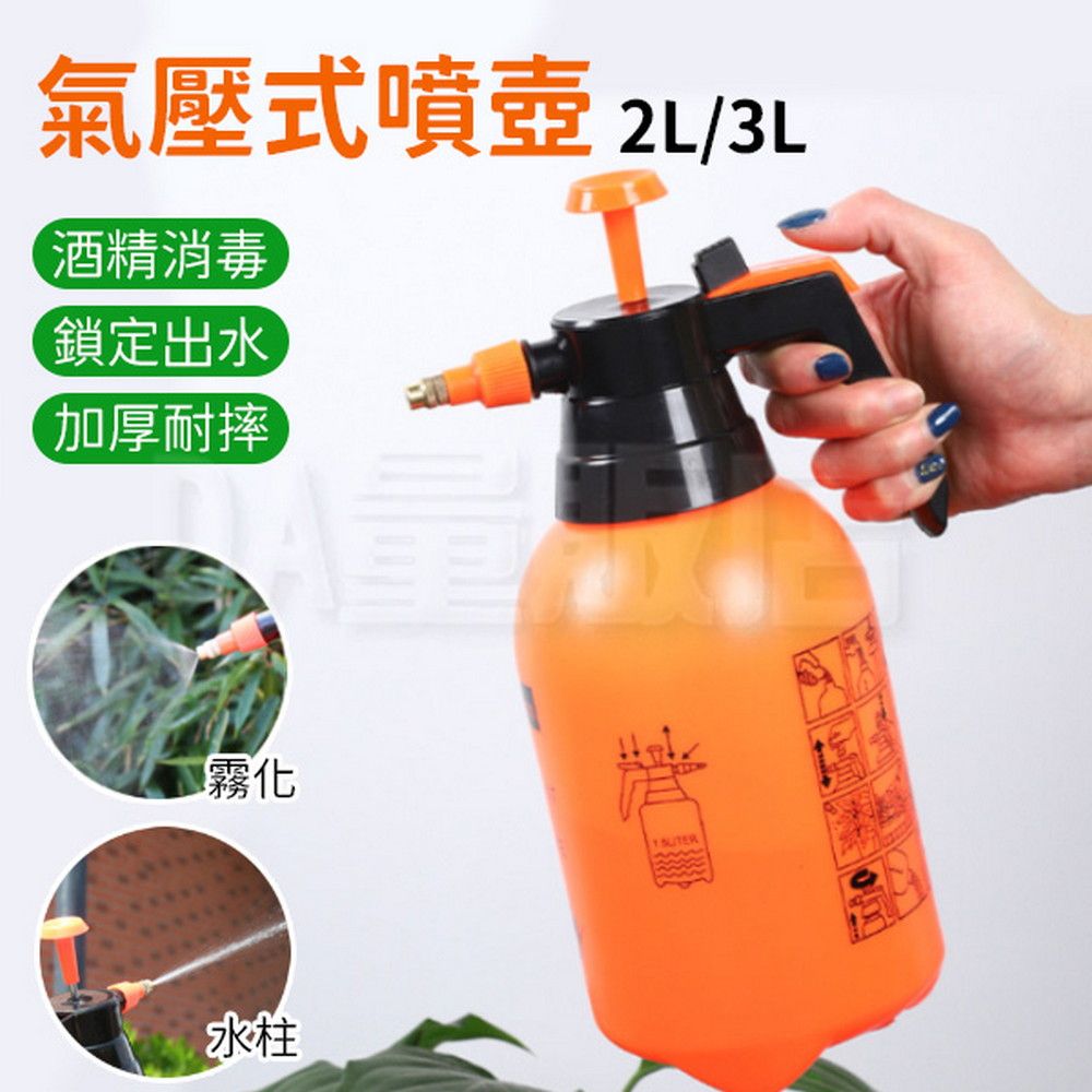  手持高壓噴壺 氣壓式噴壺 2L/3L 園藝澆花灌溉 酒精消毒 洗車 清潔