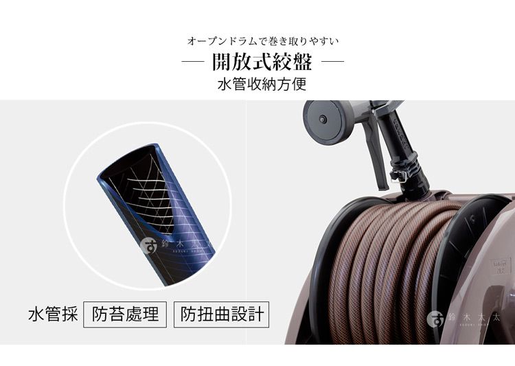 オープンドラムで巻き取りやい開放式絞盤鈴す水管收納方便水管採 防處理 防曲設計鈴木