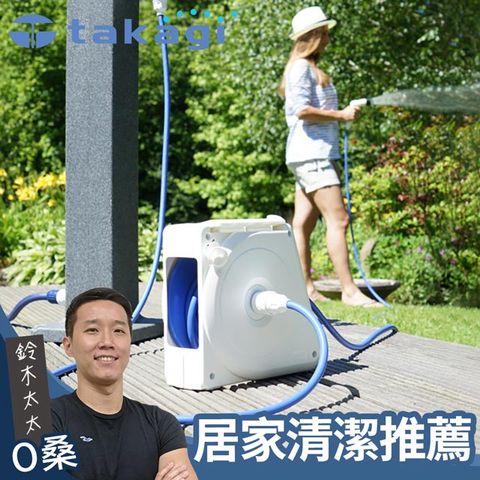【takagi】移動澆花灑水槍組 10M