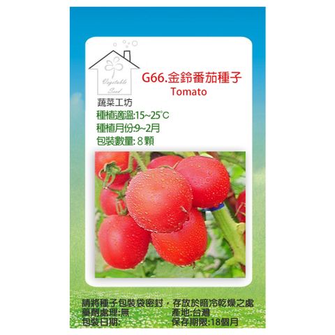 蔬菜工坊 G66.金鈴番茄種子