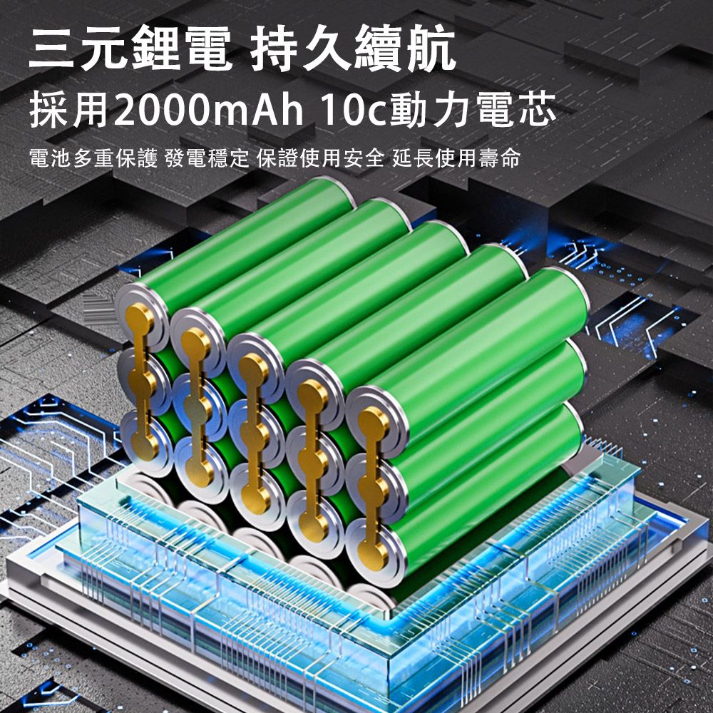 三元鋰電 持久續航採用2000mAh 10c動力電芯電池多重保護 發電穩定 保證使用安全延長使用壽命