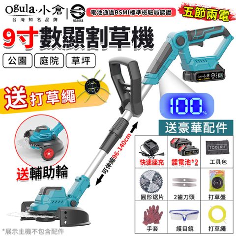 Ogula 小倉 割草機 電動割草機 除草機 9寸無刷割草機 打草機 可伸縮割草機 送輔助輪（五節兩電）