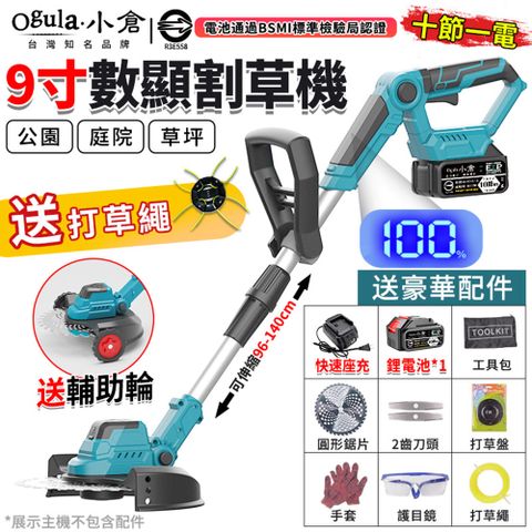 Ogula 小倉 割草機 電動割草機 除草機 9寸無刷割草機 打草機 可伸縮割草機 送輔助輪（十節一電）