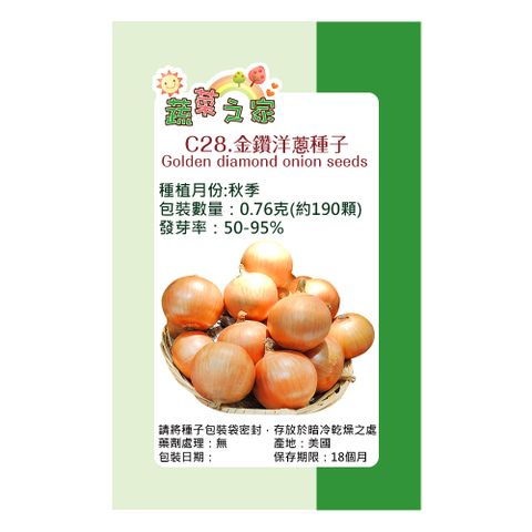 蔬菜工坊 C28.金鑽洋蔥種子0.76克(約190顆)(產地美國)秋