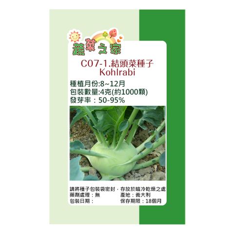 蔬菜工坊 C07-1.結頭菜種子4克(約1000顆)