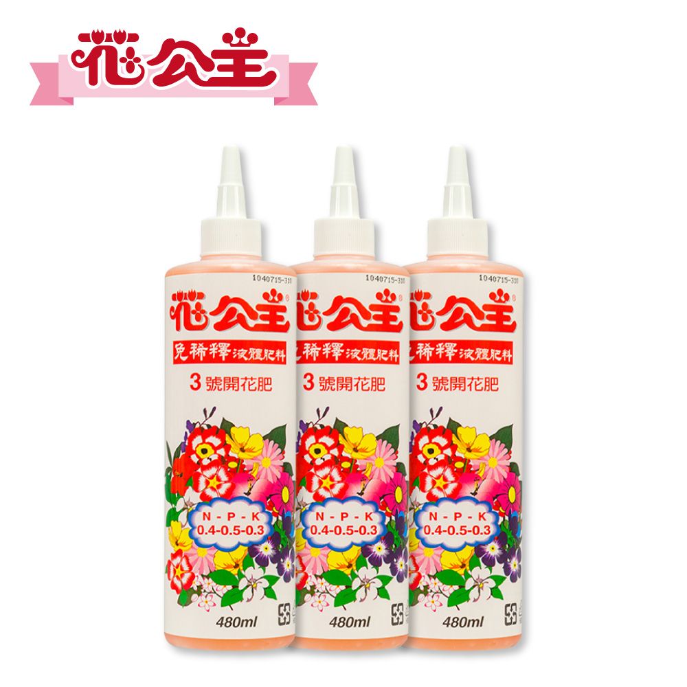 花公主 免稀釋液體肥料3號開花植物專用480ML(3入組)