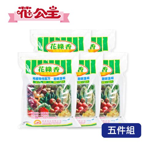 花公主 花綠香有機質粒肥 5kg(五件組)