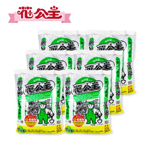 花公主 有機質培養土 10L(六件組)