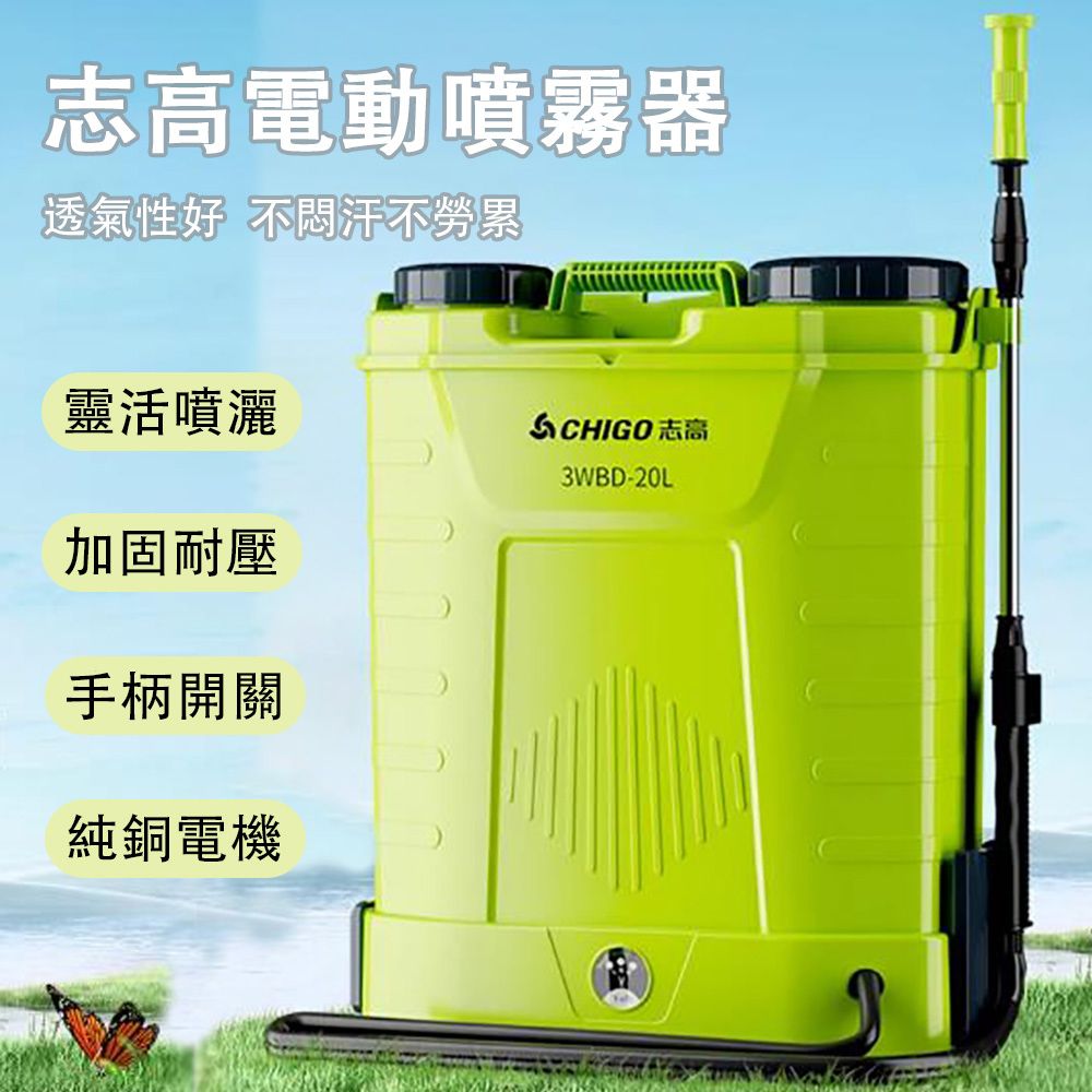  CHIGO 志高 20L背負式電動噴霧器 強勁動力 細密噴霧 高壓鋰電農用打藥機 農藥噴壺