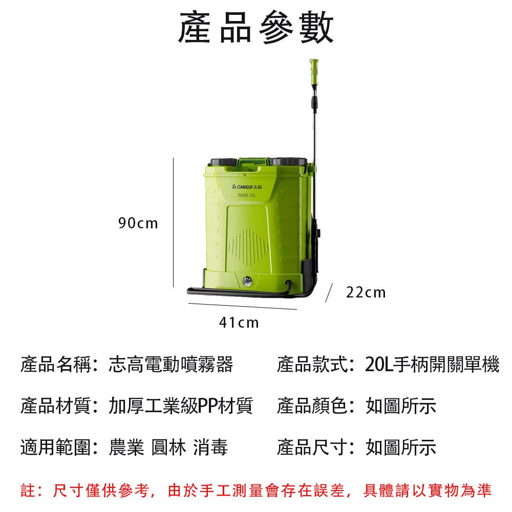  CHIGO 志高 20L背負式電動噴霧器 強勁動力 細密噴霧 高壓鋰電農用打藥機 農藥噴壺