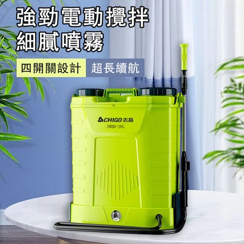 CHIGO 志高 20L四開關電動噴霧器 電動攪拌 背負式高壓鋰電打藥機 新型農藥噴壺