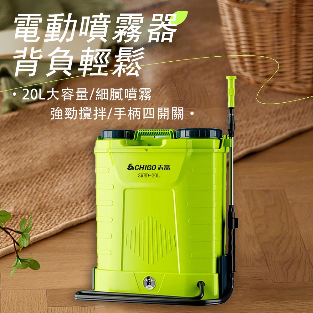 CHIGO 志高20L四開關電動噴霧器電動攪拌背負式高壓鋰電打藥機