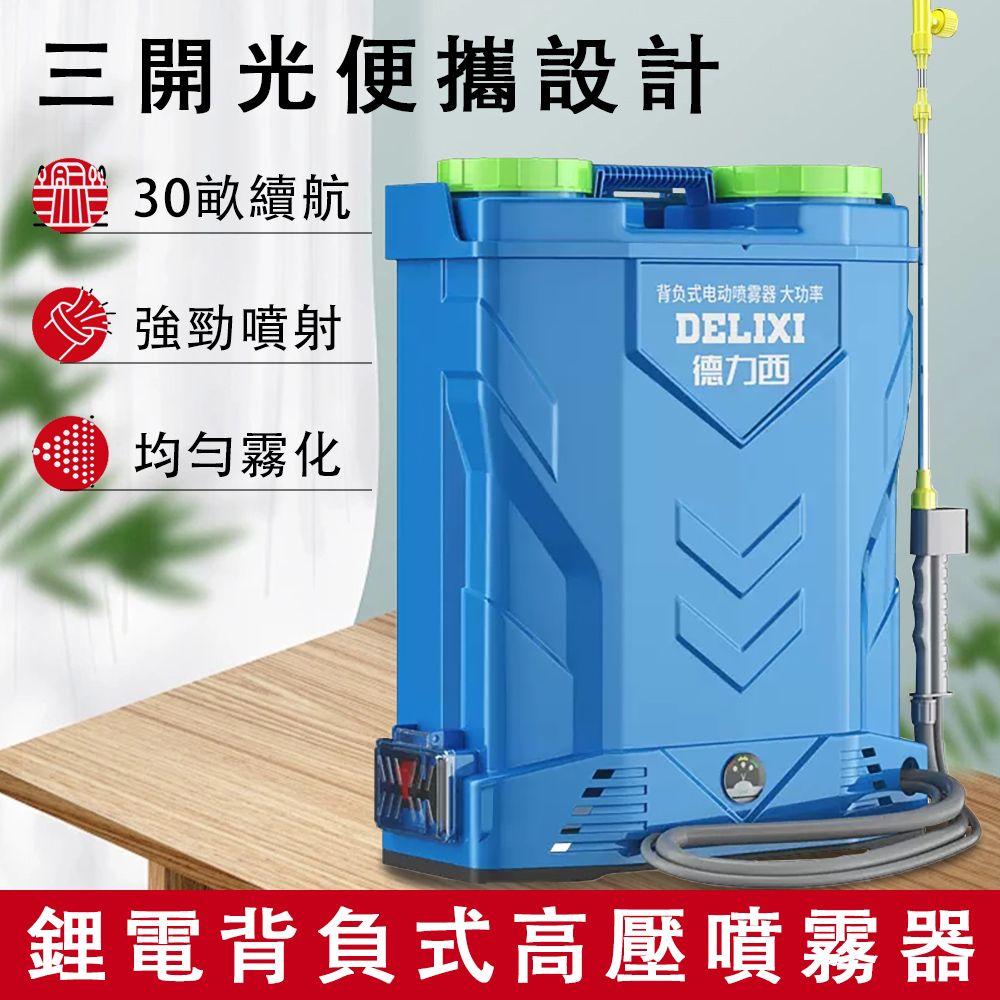  DELIXI 德力西 18L背負式電動噴霧器 三開關 雙筒蓋 大功率高壓鋰電噴霧機 打藥機