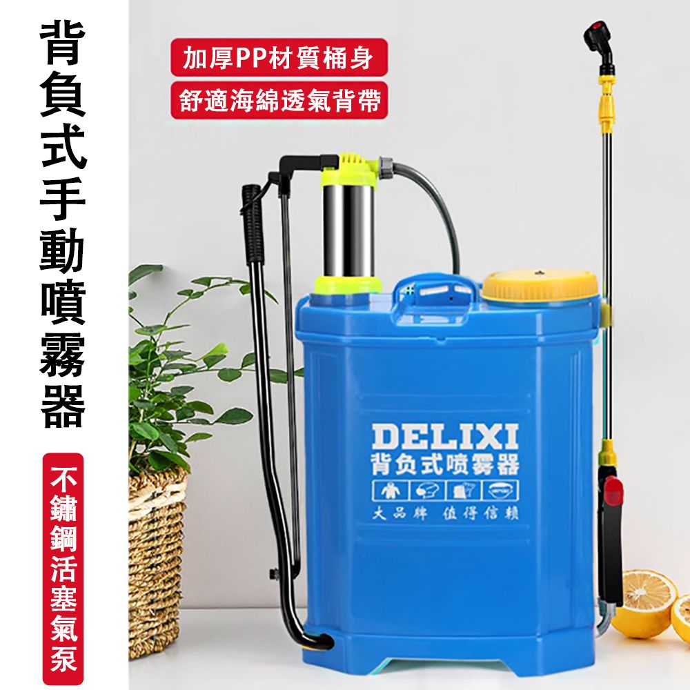 加厚PP材質桶身舒適海綿透氣背帶DELIXI背负式喷雾器大品牌值得信赖