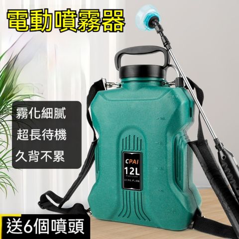CPAI 12L高壓電動噴霧器