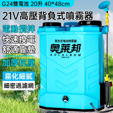 MEIGECHI 美格馳 電動攪拌噴霧器 20升【21V高壓+電動攪拌】G24【雙電池】
