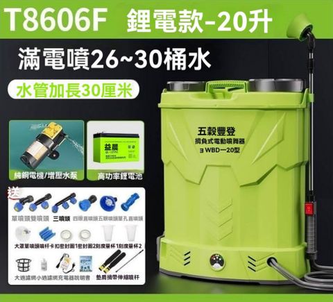 WGFD 五穀豐登 背負式電動噴霧器 鋰電20L三開關【保噴27桶】