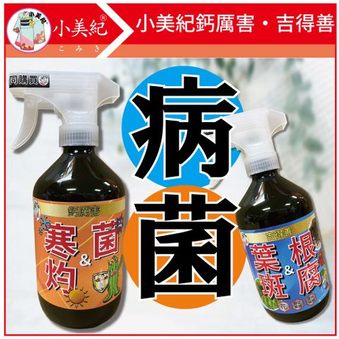 小美紀 植物保護劑500ml