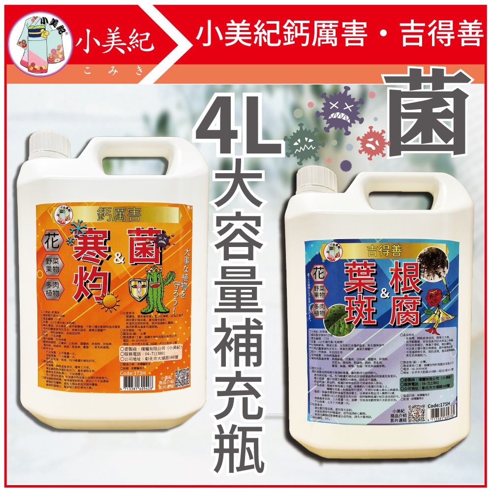 小美紀  植物保護劑500ml