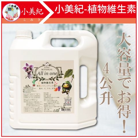 小美紀 植物維生素 All in one-500ml (商品編號:146H)