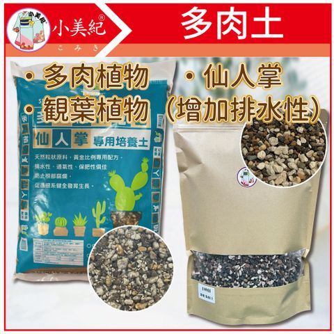 小美紀 多肉專用土  彩虹多肉土