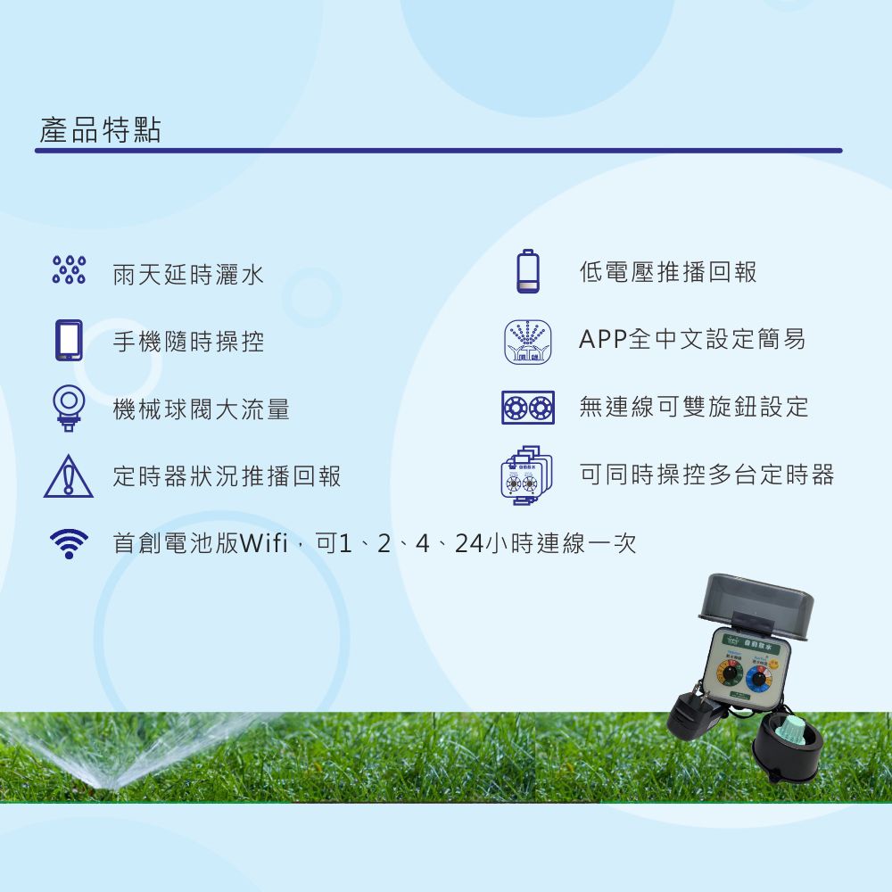 育材 陽台澆水組 附WiFi自動澆水定時器/電池(自動定時澆花 可遠端遙控)