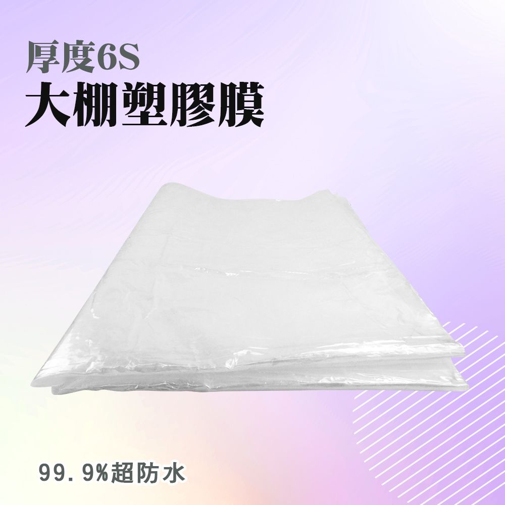  大棚塑膠膜 農用薄膜 大棚膜 塑膠膜 防塵布 陽臺遮雨布 防水透明軟防塵 塑膠薄膜 851-PC34