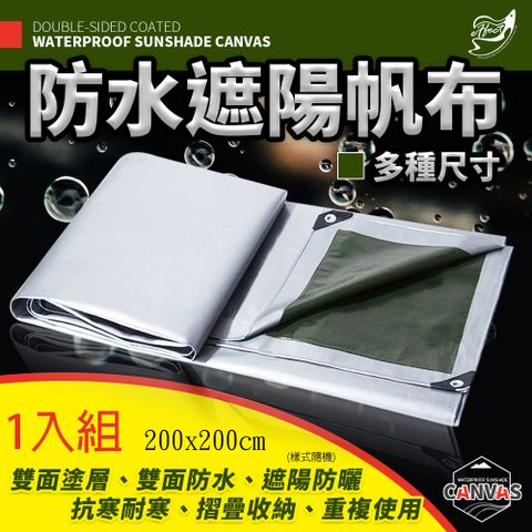 Effect 200x200cm雙面塗層防水遮陽帆布 -1入組(6.6尺x6.6尺/露營布 防水布 擋雨布 棚布)