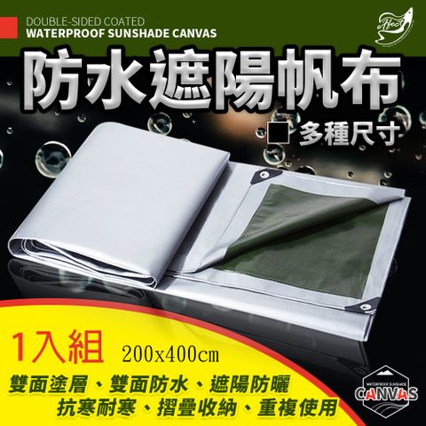 Effect 200x400cm雙面塗層防水遮陽帆布 -1入組(6.6尺x13.2尺/露營布 防水布 擋雨布 棚布)