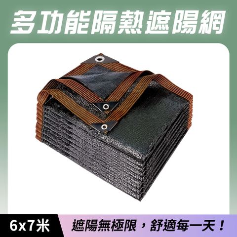 遮光隔熱網 遮陽網 防曬網 黑紗網 多肉遮陽網 遮陽棚 汽車遮雨棚 園藝遮陽網 採光罩遮陽 190-SN6X7