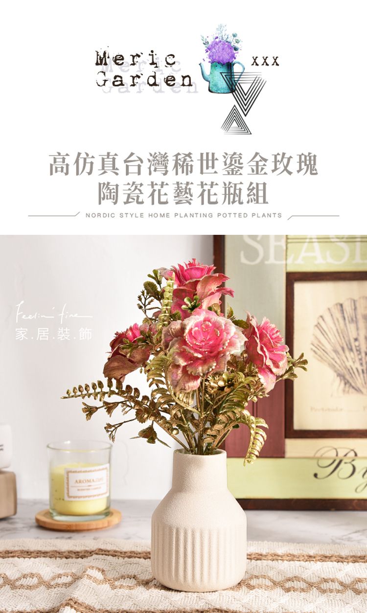 MericGarden高仿真台灣稀世鎏金玫瑰陶瓷花藝花瓶組NORDIC STYLE HOME PLANTING POTTED PLANTS家居.裝.飾AROMA.