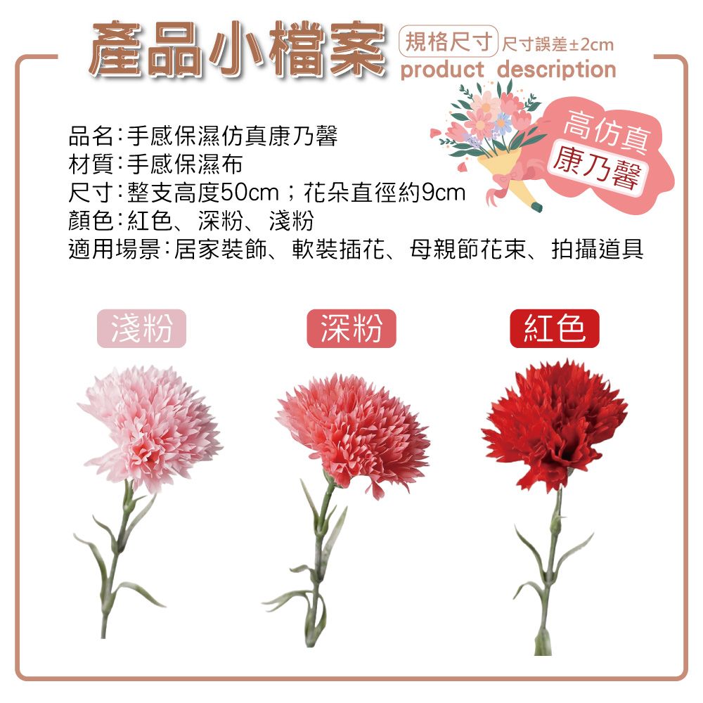  2入組 手感保濕仿真康乃馨 假花 高仿真 康乃馨 母親節 花束 仿真花 塑膠花 人造花