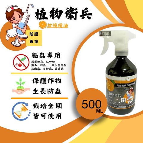 Agribest 品創園家庭園藝植物保護~『植物衛兵』-500ml
