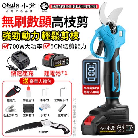 Ogula小倉 電動剪刀 無刷高枝剪 電動修枝剪 樹枝剪 電動顯示 園藝剪刀 可接2.5米伸縮桿（五節一電）