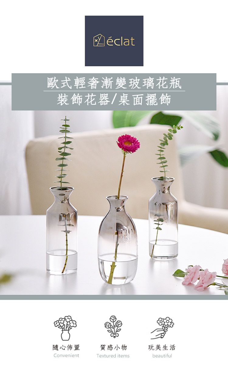 éclat歐式輕奢漸變玻璃花瓶裝飾花器/桌面擺飾隨心佈置質感小物玩美生活ConvenientTextured itemsbeautiful