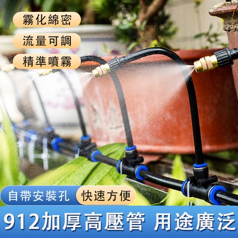 JIEDENG 傑登 澆花噴頭 10米912管10套萬向 銅可調噴頭